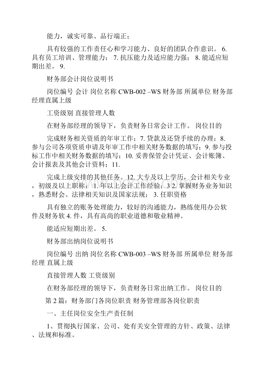 财务部部门职责及各岗位职责共5篇.docx_第3页