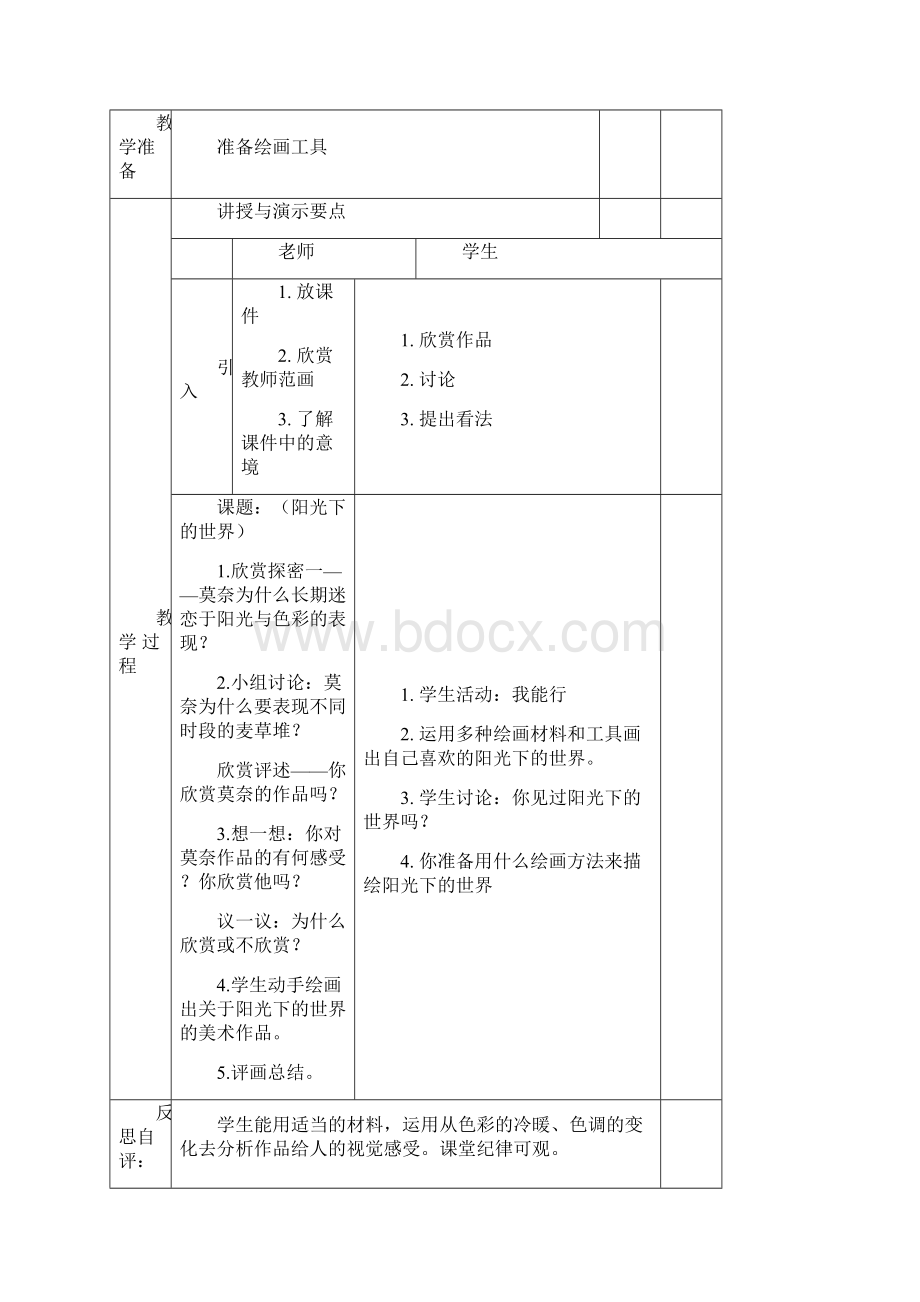 六年级美术教案 3.docx_第2页