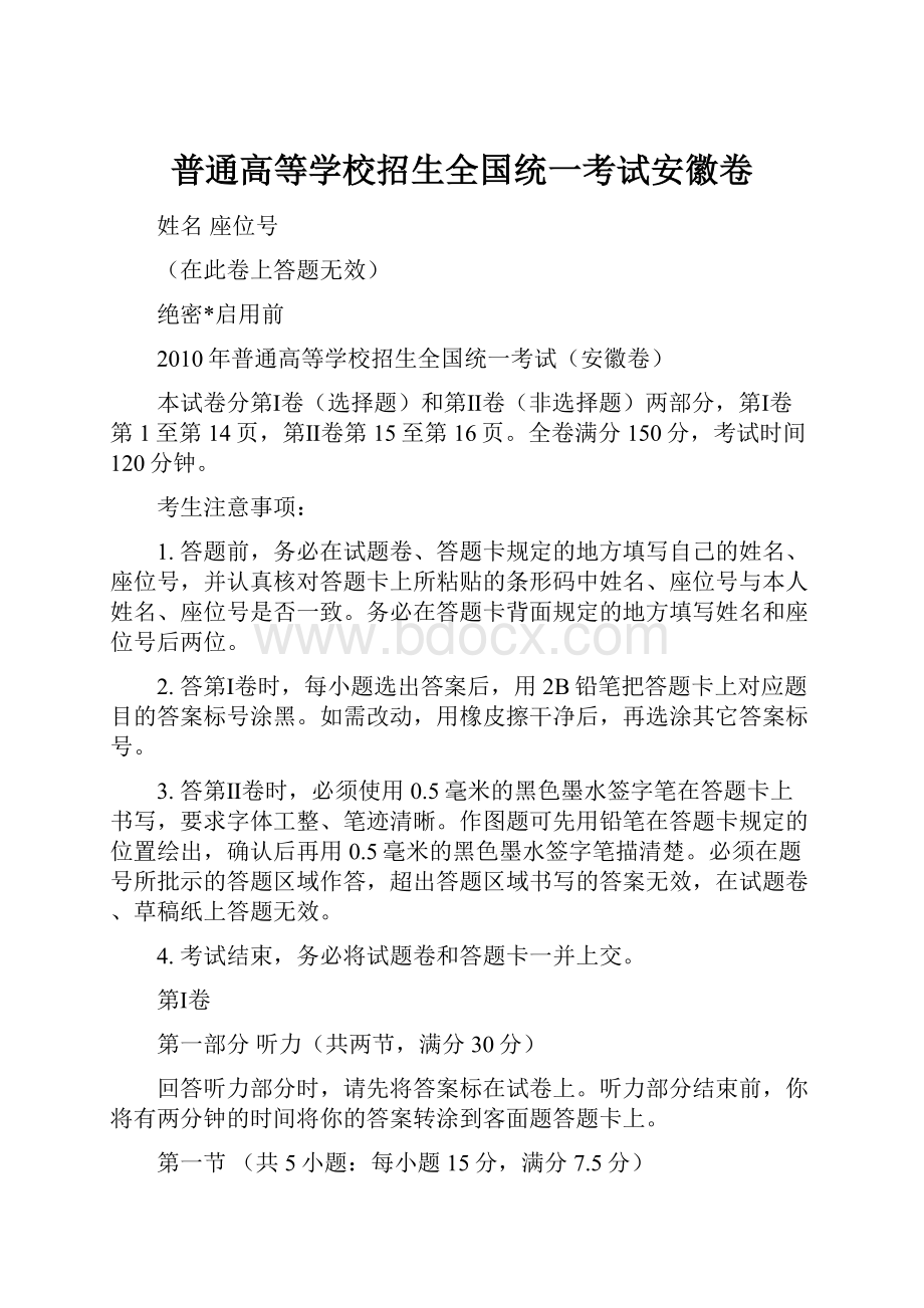 普通高等学校招生全国统一考试安徽卷.docx_第1页