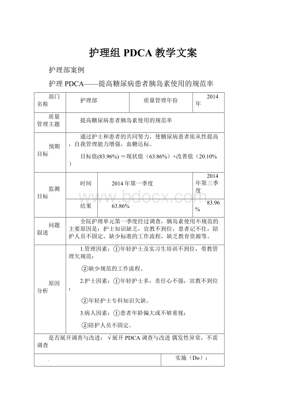 护理组PDCA教学文案.docx_第1页