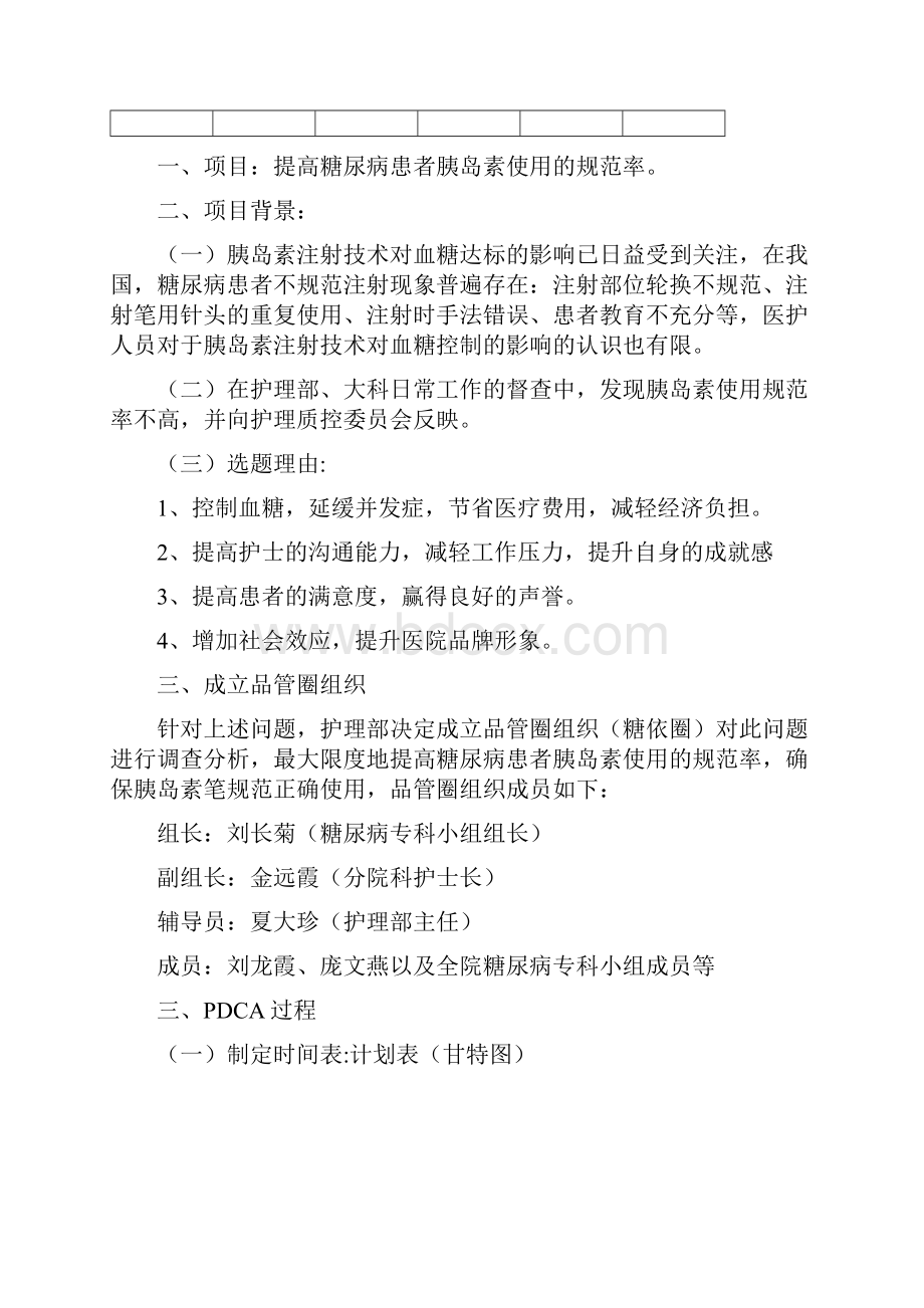 护理组PDCA教学文案.docx_第3页