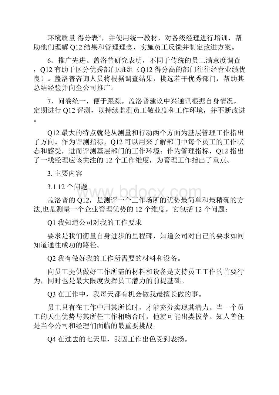 盖洛普Q12测评法最经典测评工具详解.docx_第3页