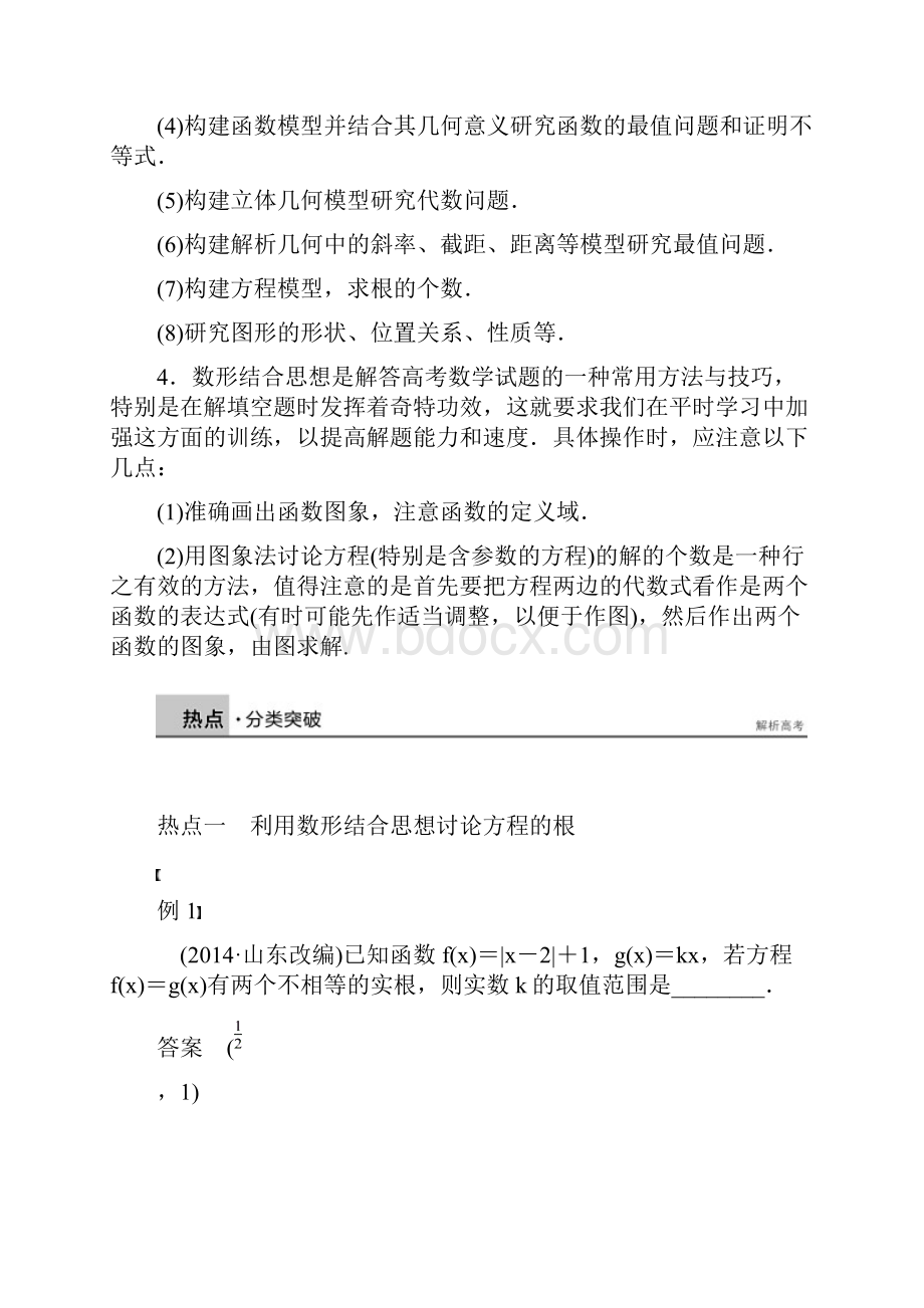 高考数学二轮专题复习数形结合思想.docx_第2页