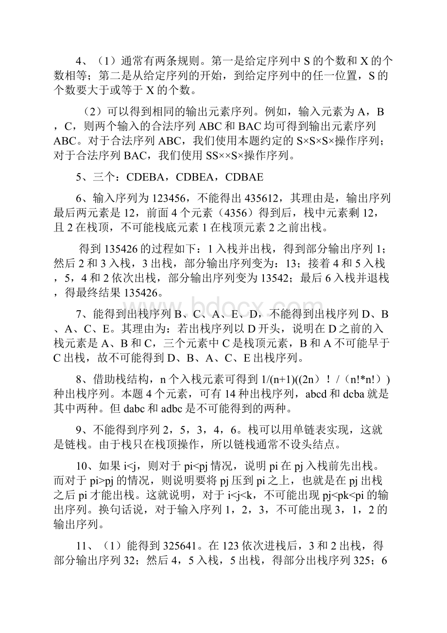 数据结构考研试题精选及答案栈和队列答案.docx_第3页