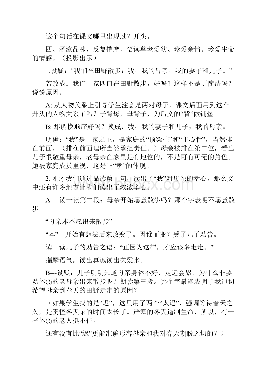 散步公开课教案一等奖《散步》优秀教案.docx_第3页