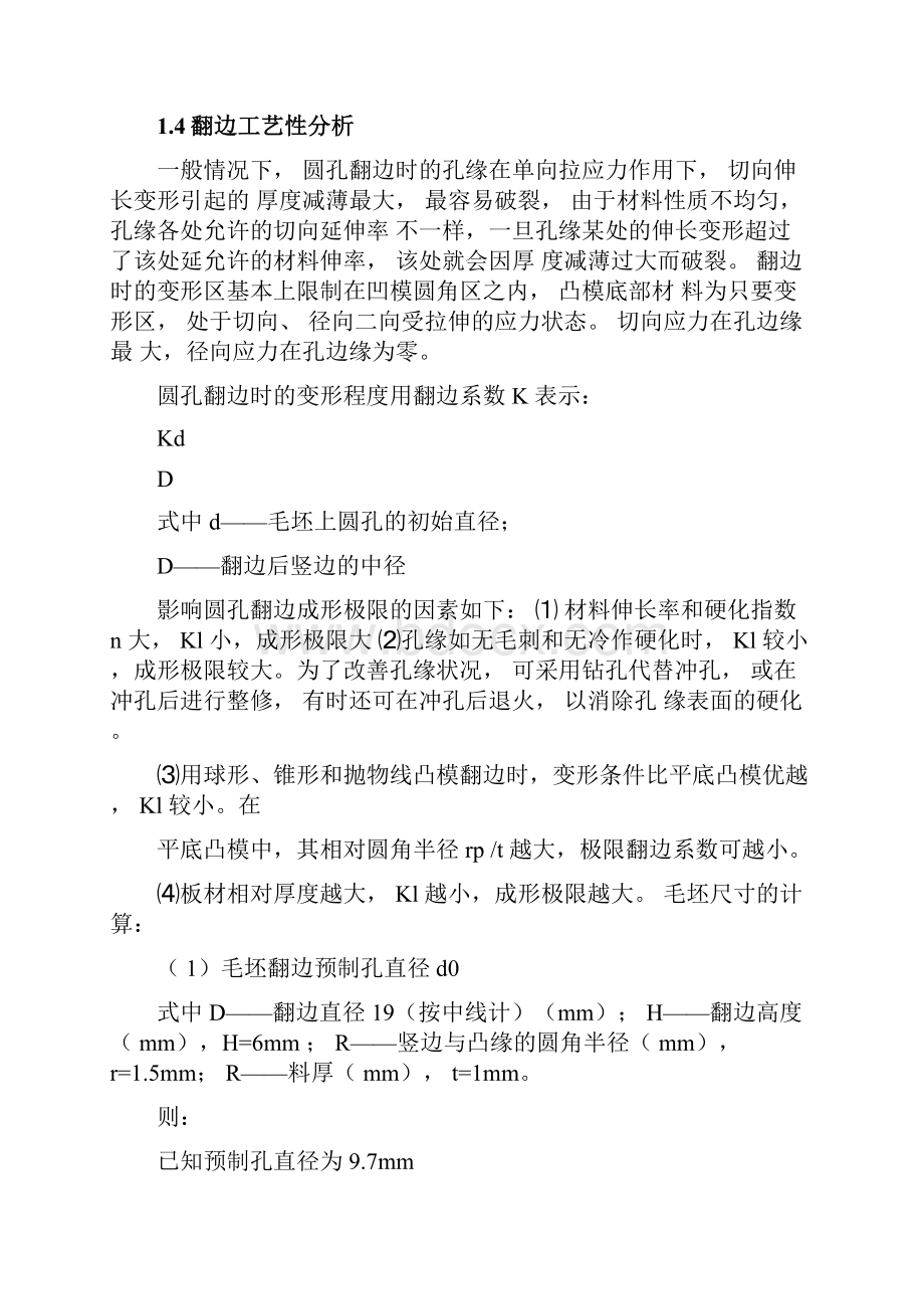 连接盖落料冲孔拉深翻边复合模.docx_第3页