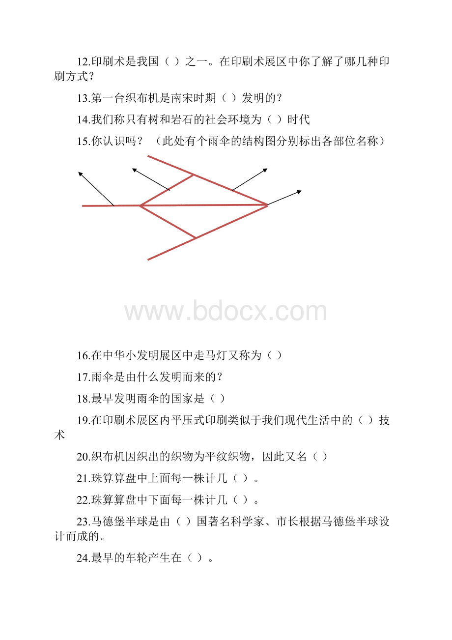 创造实践小学题库204道题无答案.docx_第2页