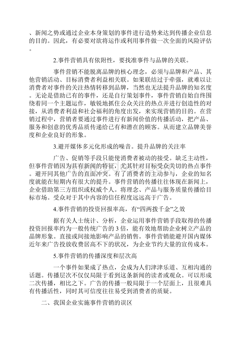 探析事件营销运用策略.docx_第2页