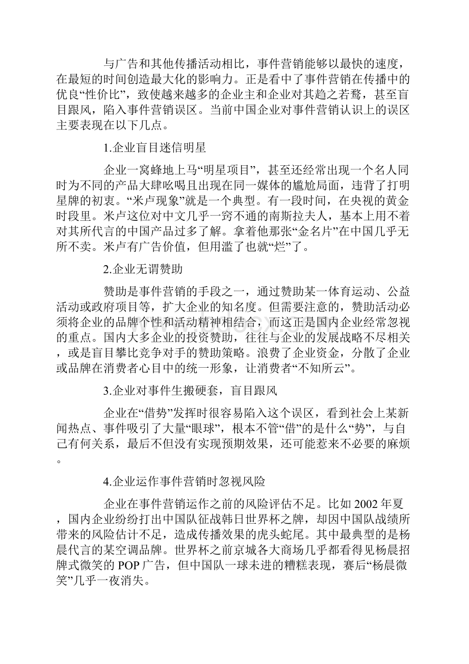 探析事件营销运用策略.docx_第3页