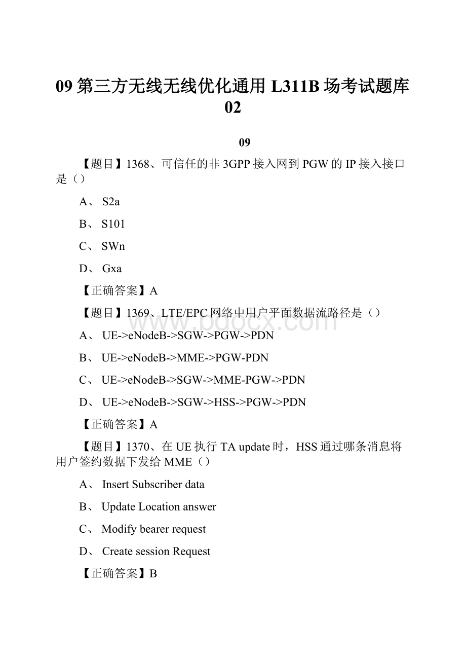 09第三方无线无线优化通用L311B场考试题库02.docx