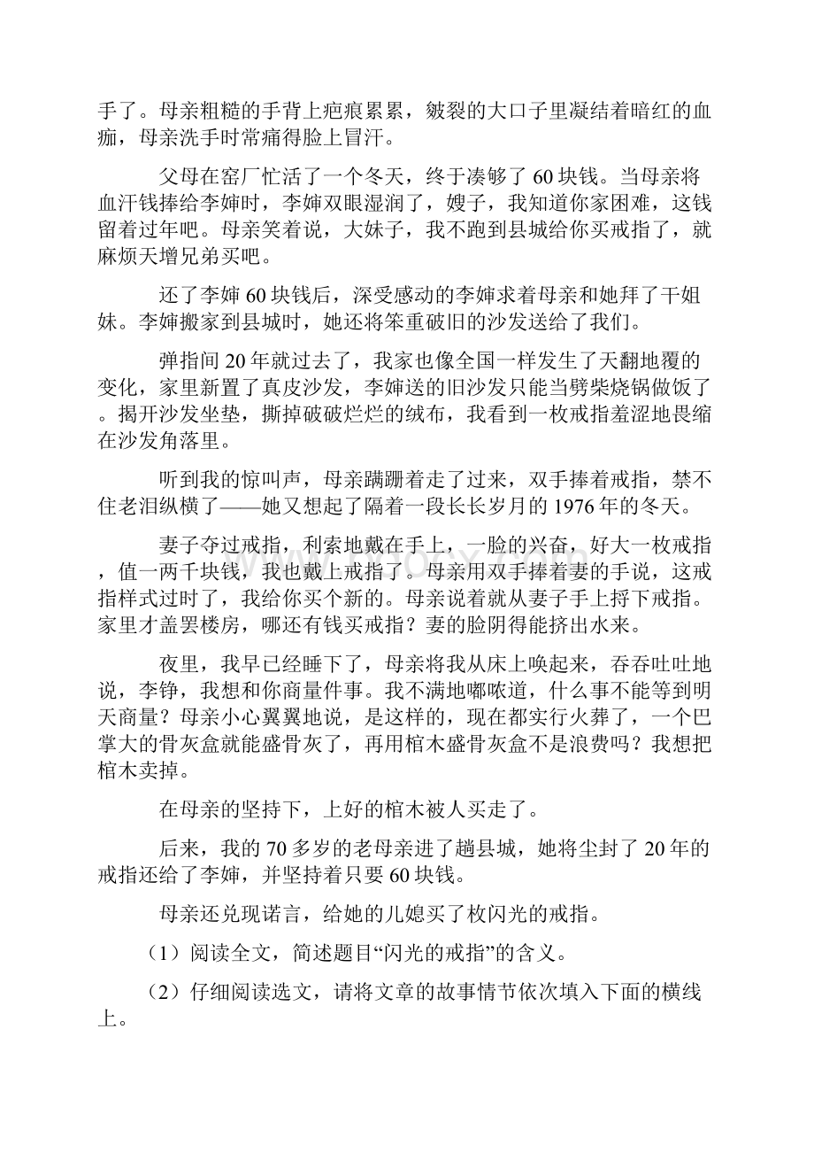 初中七年级 下册语文现代文阅读理解训练.docx_第2页