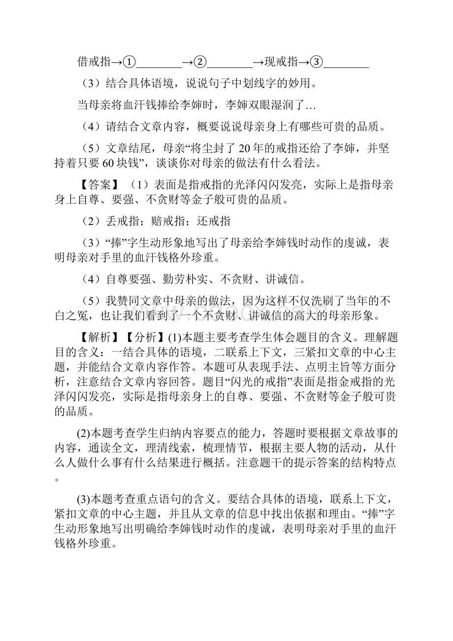 初中七年级 下册语文现代文阅读理解训练.docx_第3页