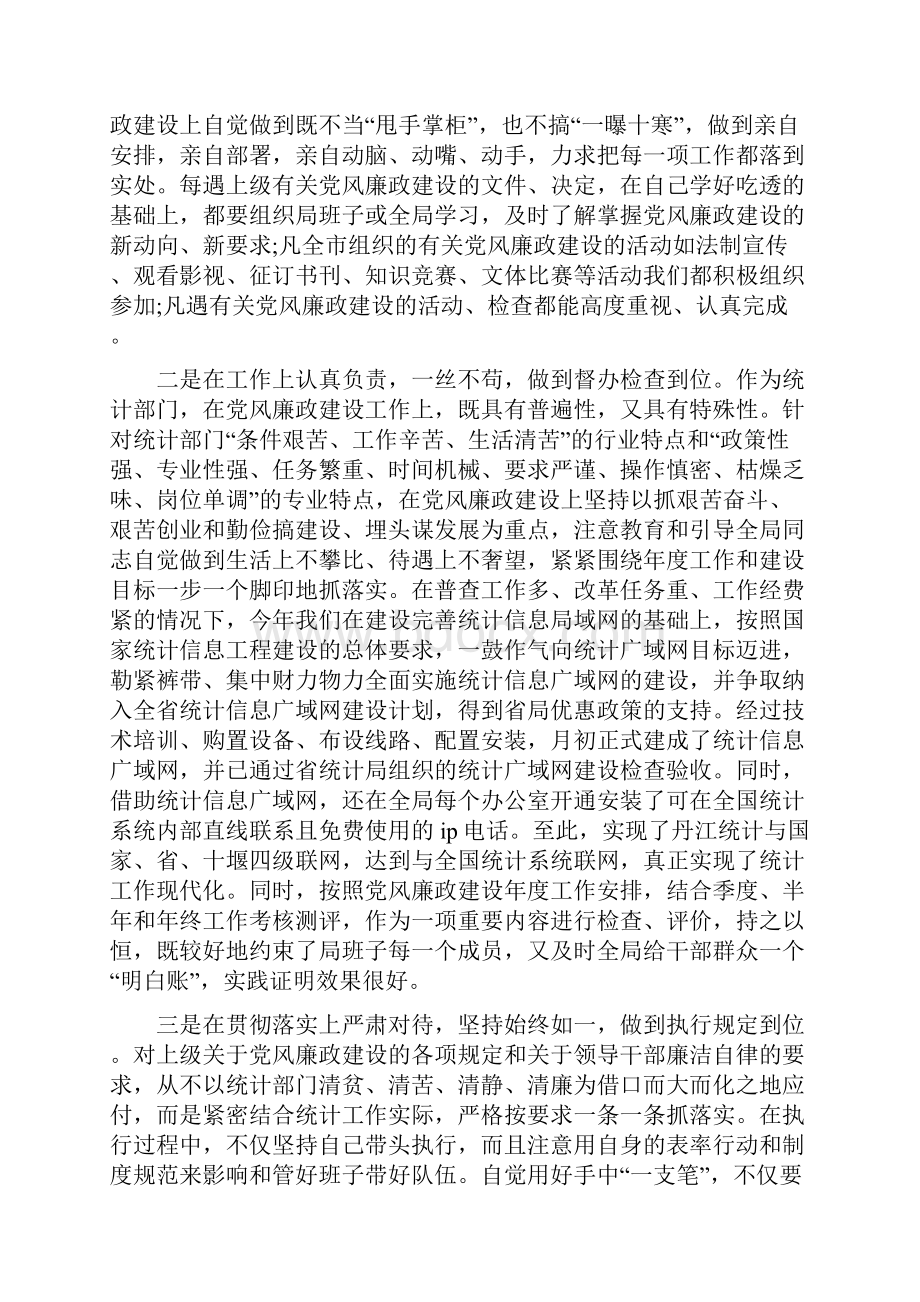 统计局副局长述职述德述廉报告.docx_第2页