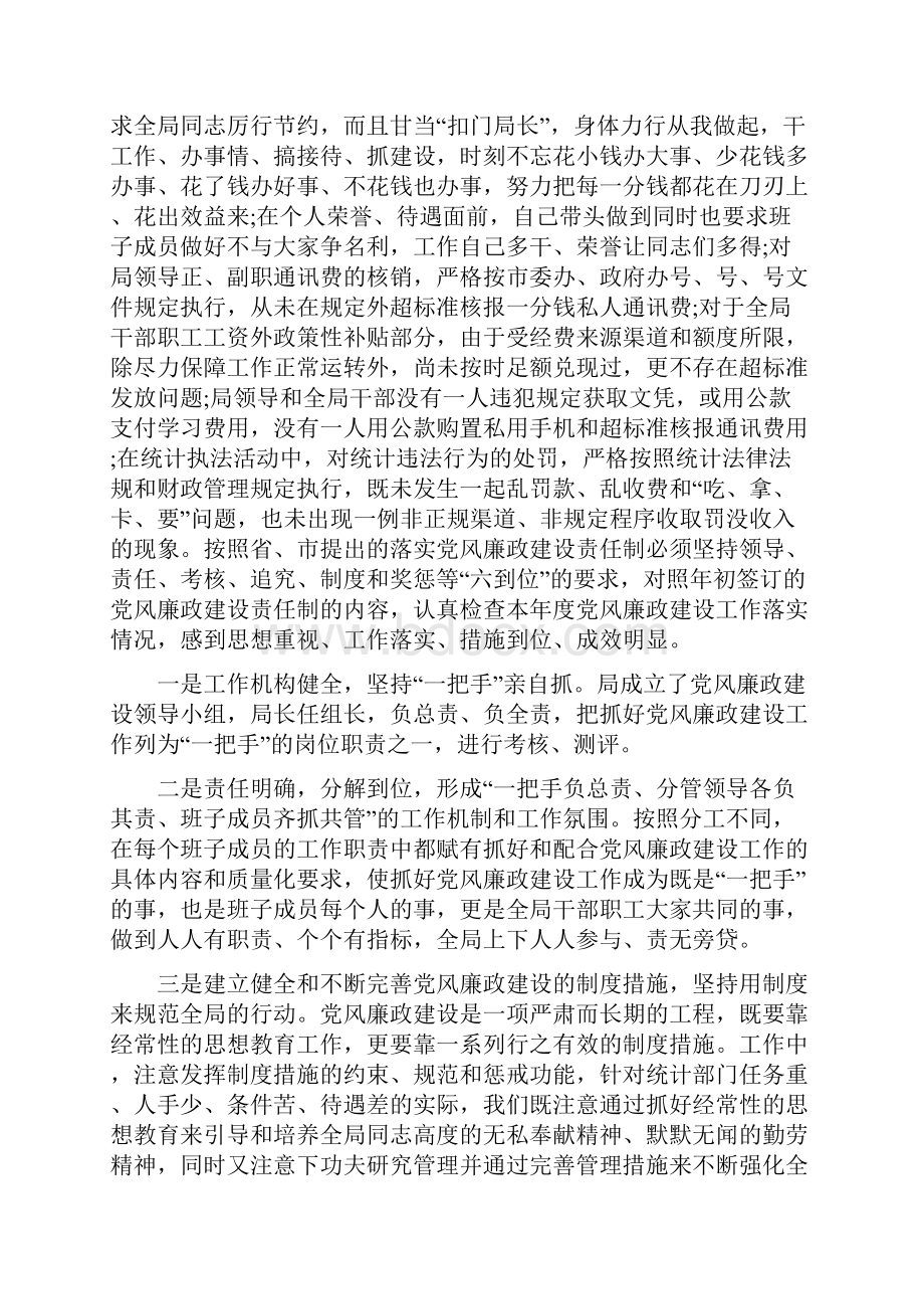 统计局副局长述职述德述廉报告.docx_第3页