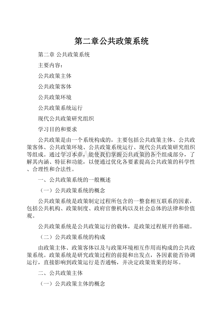 第二章公共政策系统.docx_第1页