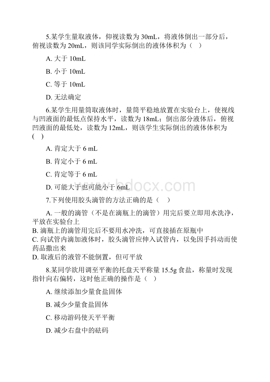 九年级化学上册3溶液到实验室去配置一定溶质质量分数的溶液练习题新版鲁教版.docx_第2页