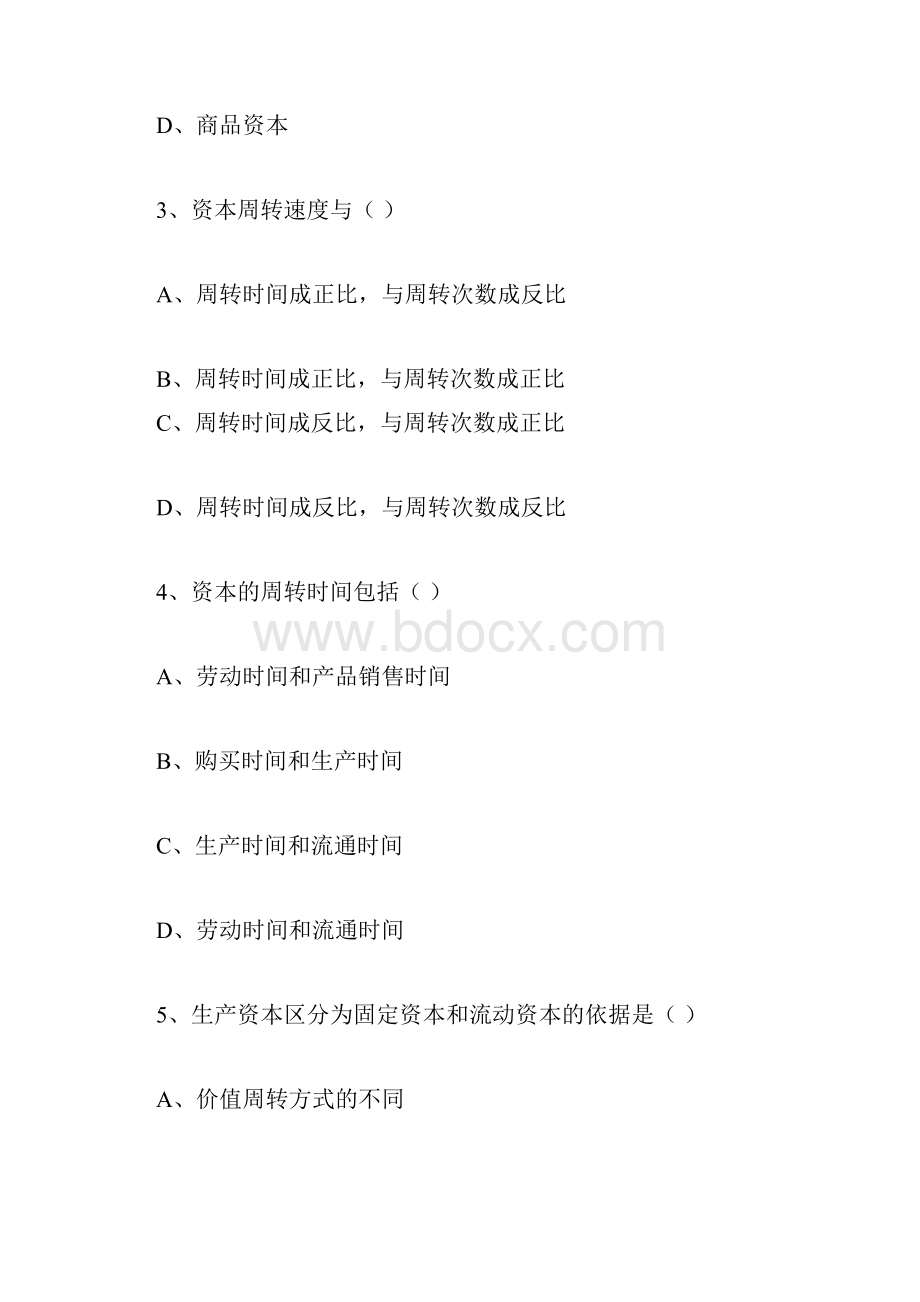 马克思主义政治经济学第三章剩余价值的实现习题.docx_第2页