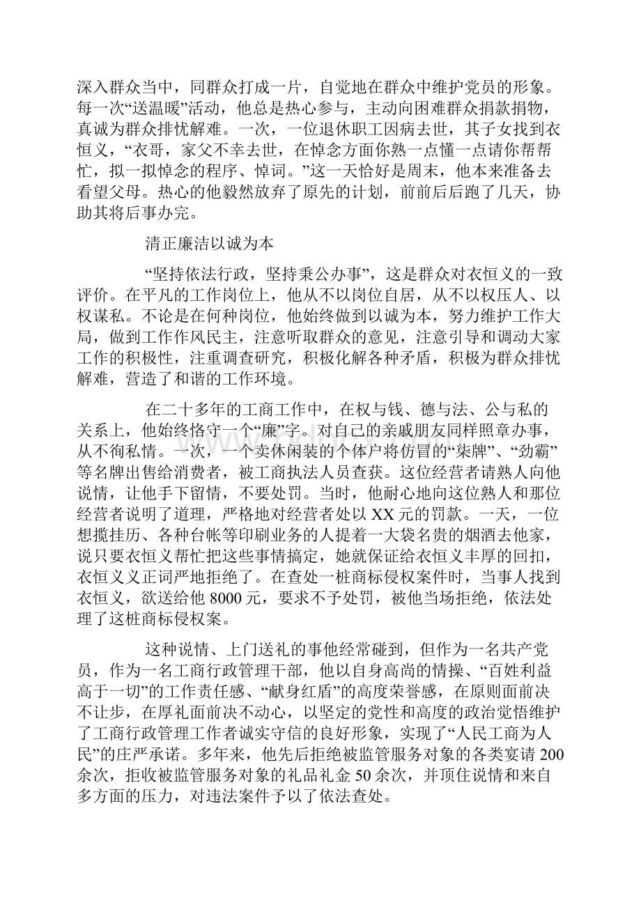 个人诚信事迹材料.docx_第3页