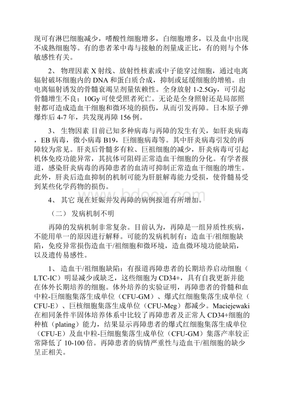 难治性血液病专题第1章 难治性再生障碍性贫血.docx_第3页