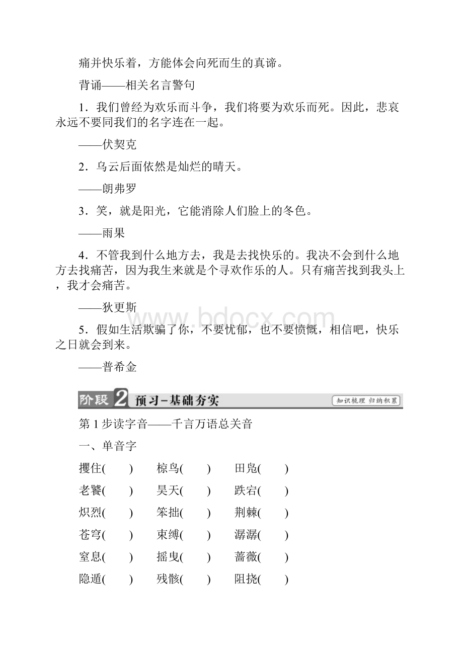 高中语文第一专题珍爱生命2鸟啼教师用书苏教版必修2含答案.docx_第2页