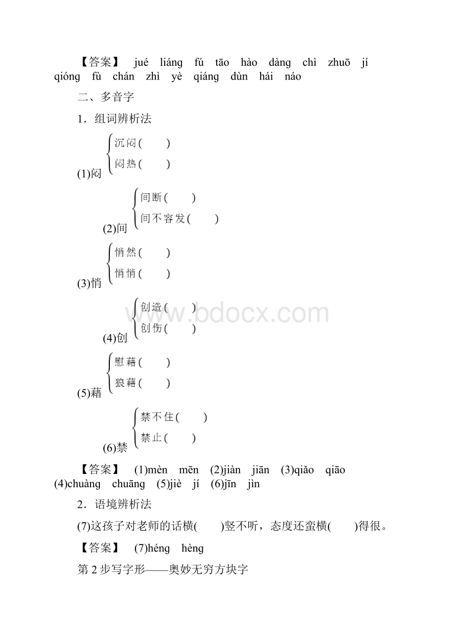 高中语文第一专题珍爱生命2鸟啼教师用书苏教版必修2含答案.docx_第3页