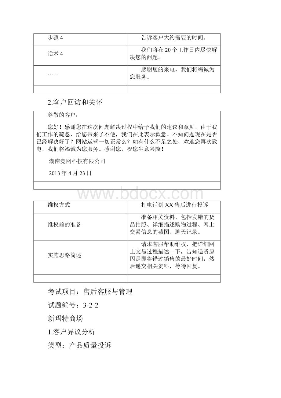 售后客户服务和管理试题答案解析前10套.docx_第2页