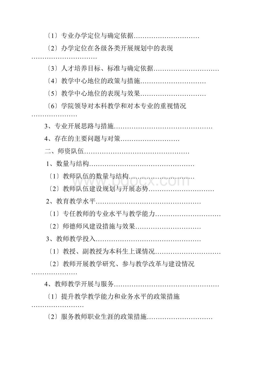 桂林理工大学本科专业审核评估自评报告材料实用模板.docx_第2页