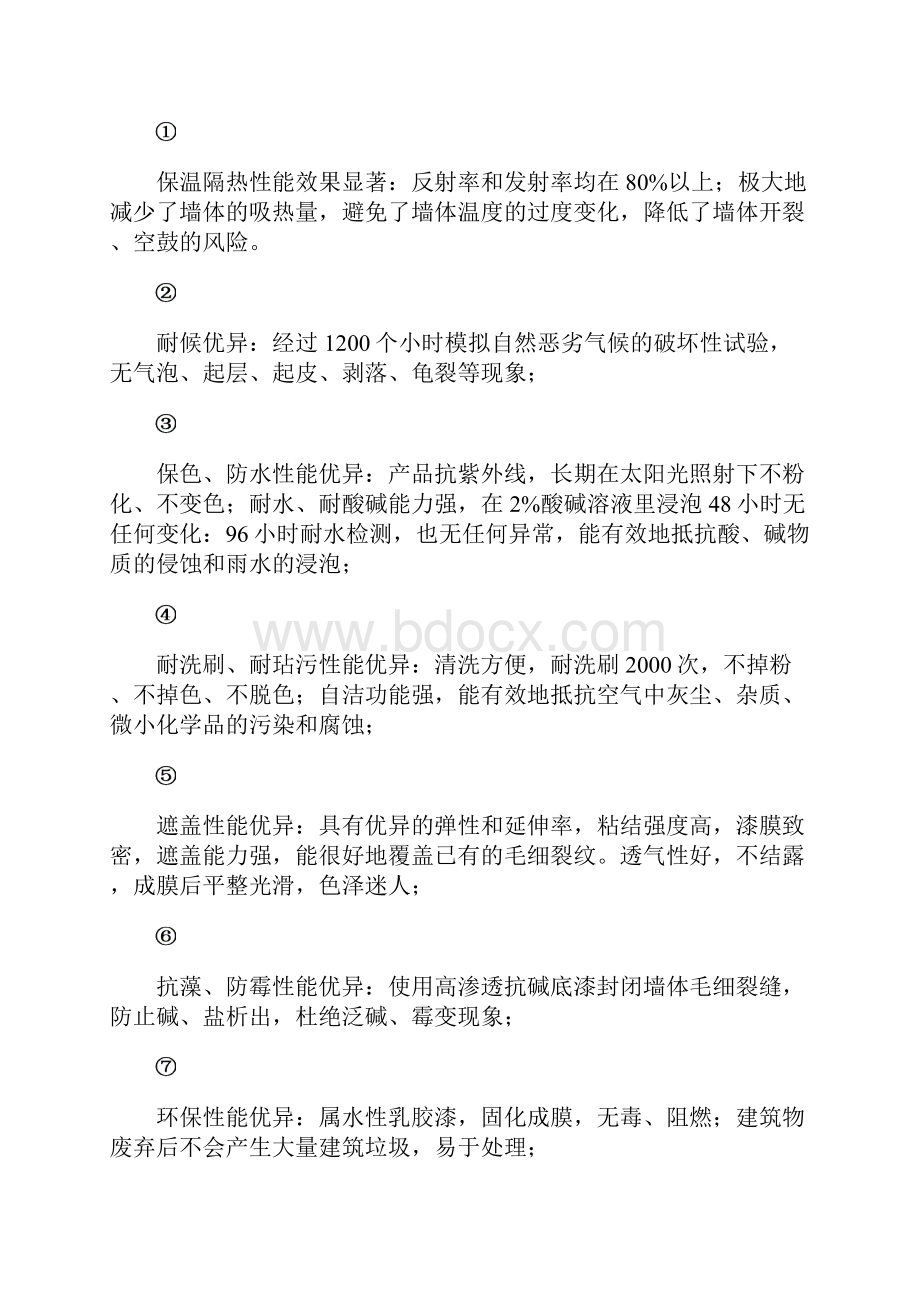 施工方案建筑反射隔热涂料+保温腻子.docx_第3页