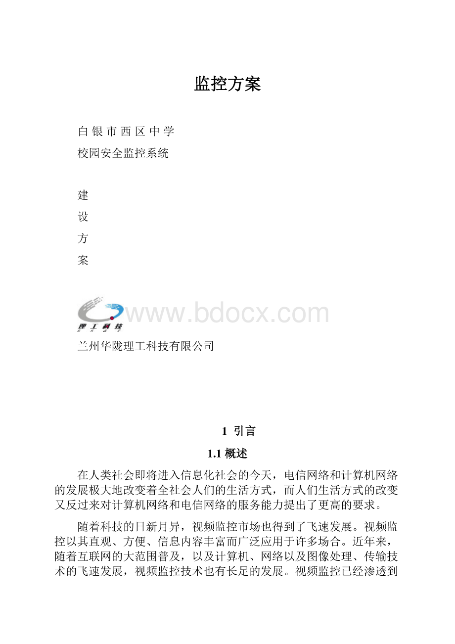 监控方案.docx