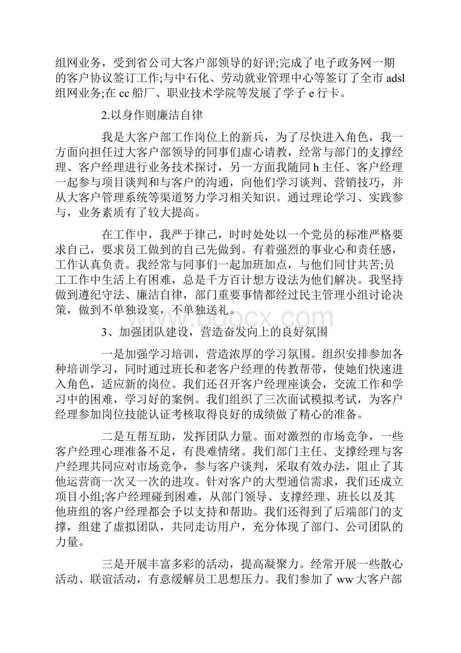 最新电信营业厅店长工作总结三篇精选.docx_第2页