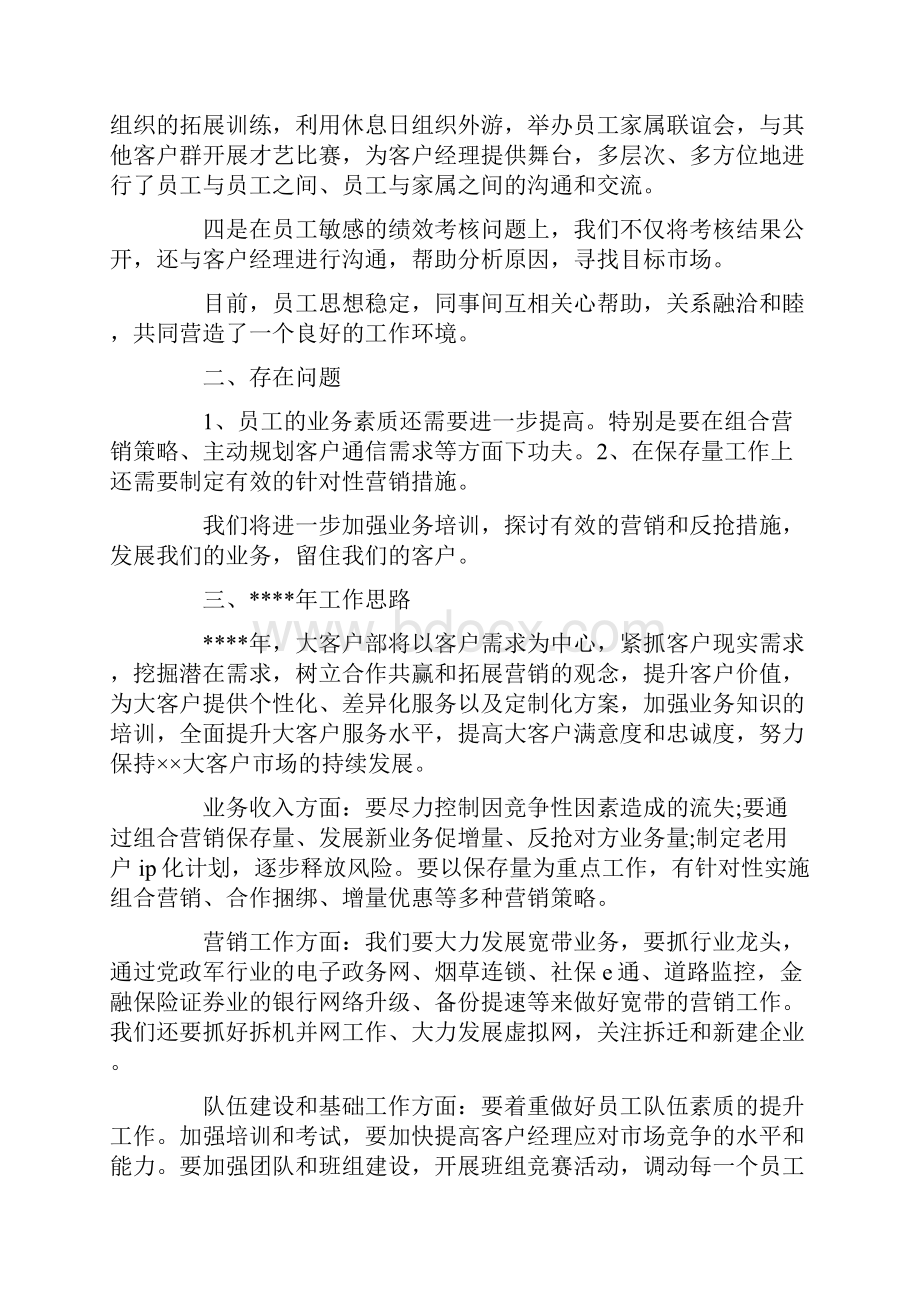 最新电信营业厅店长工作总结三篇精选.docx_第3页