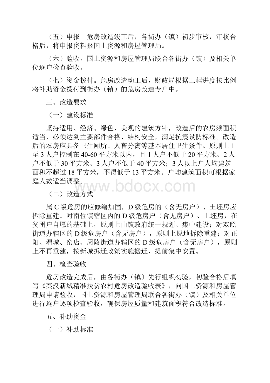 陕西西咸新区秦汉新城精准扶贫农村.docx_第2页