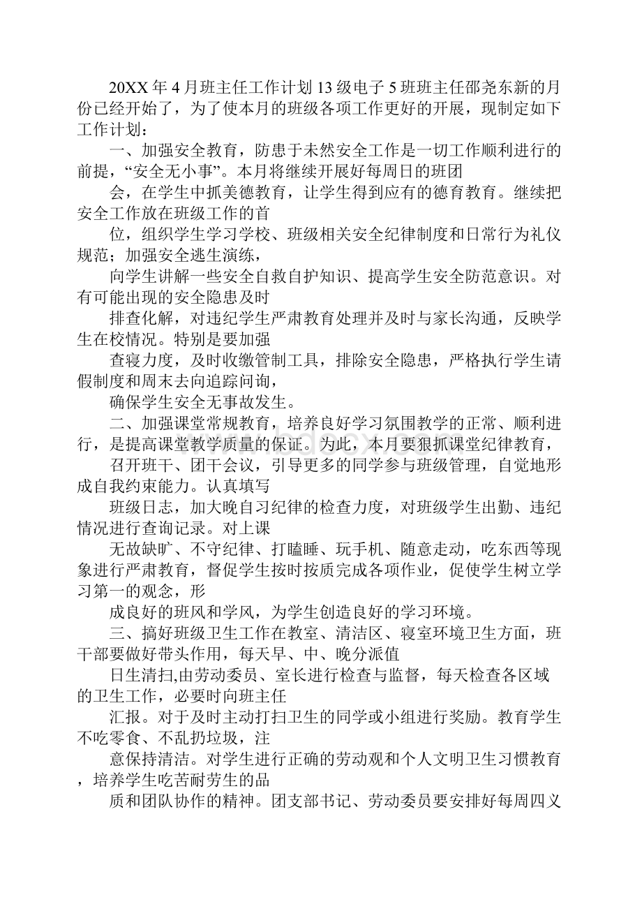 班主任份工作计划.docx_第2页