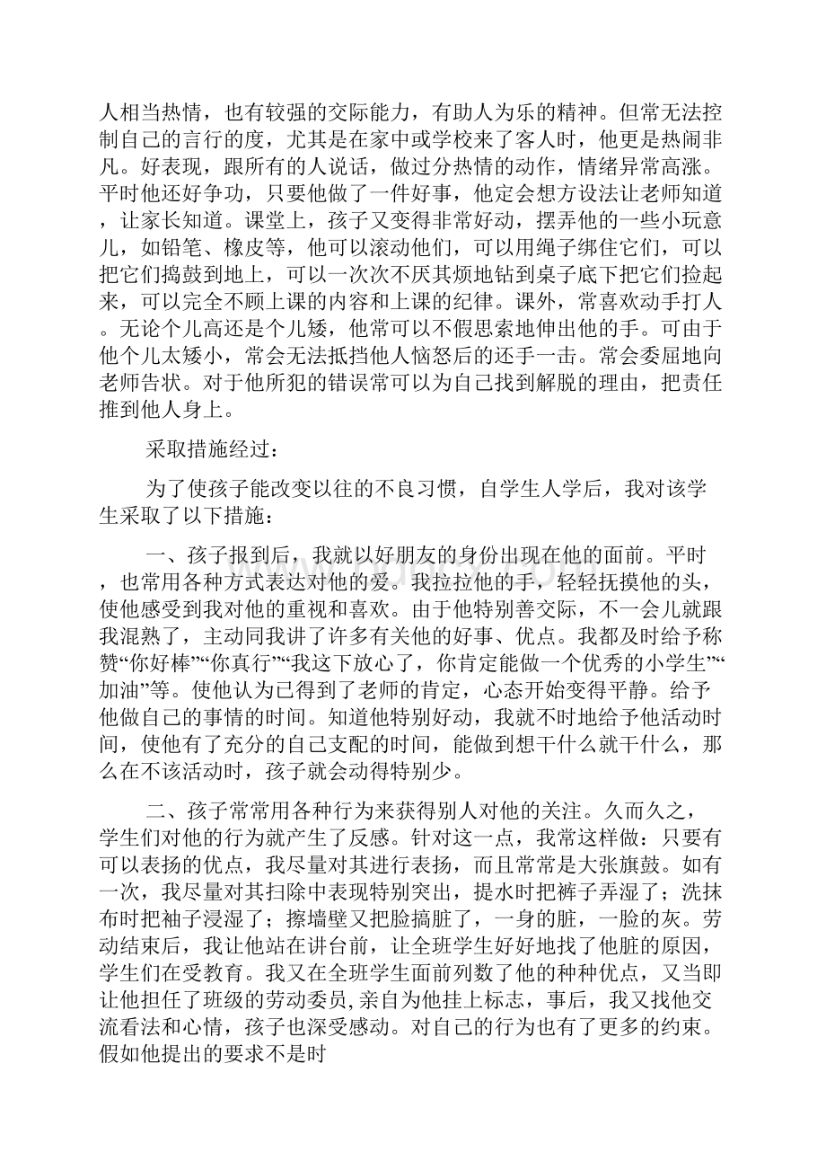 相信每一个学生都有闪光点.docx_第3页