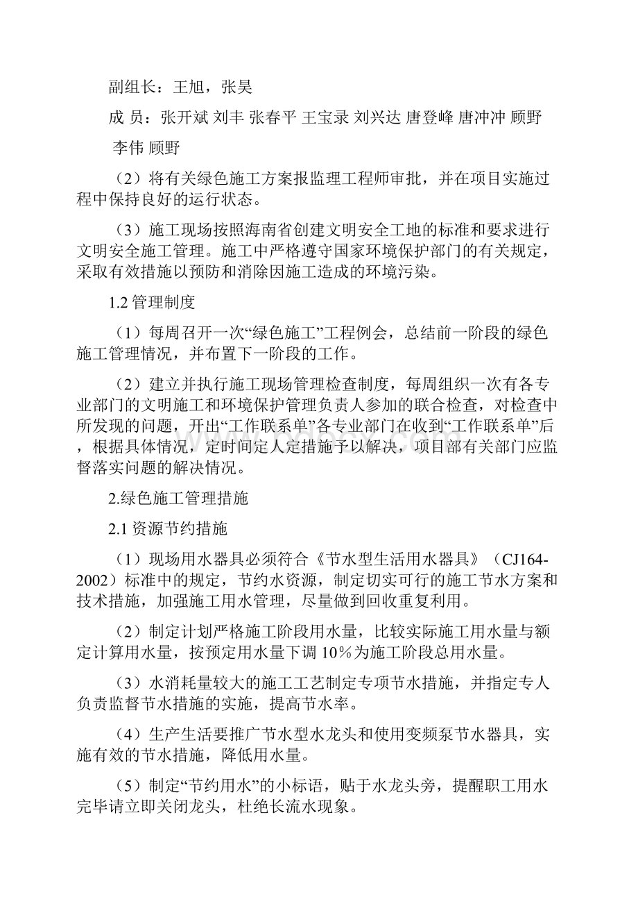 绿色施工管理措施资料.docx_第2页