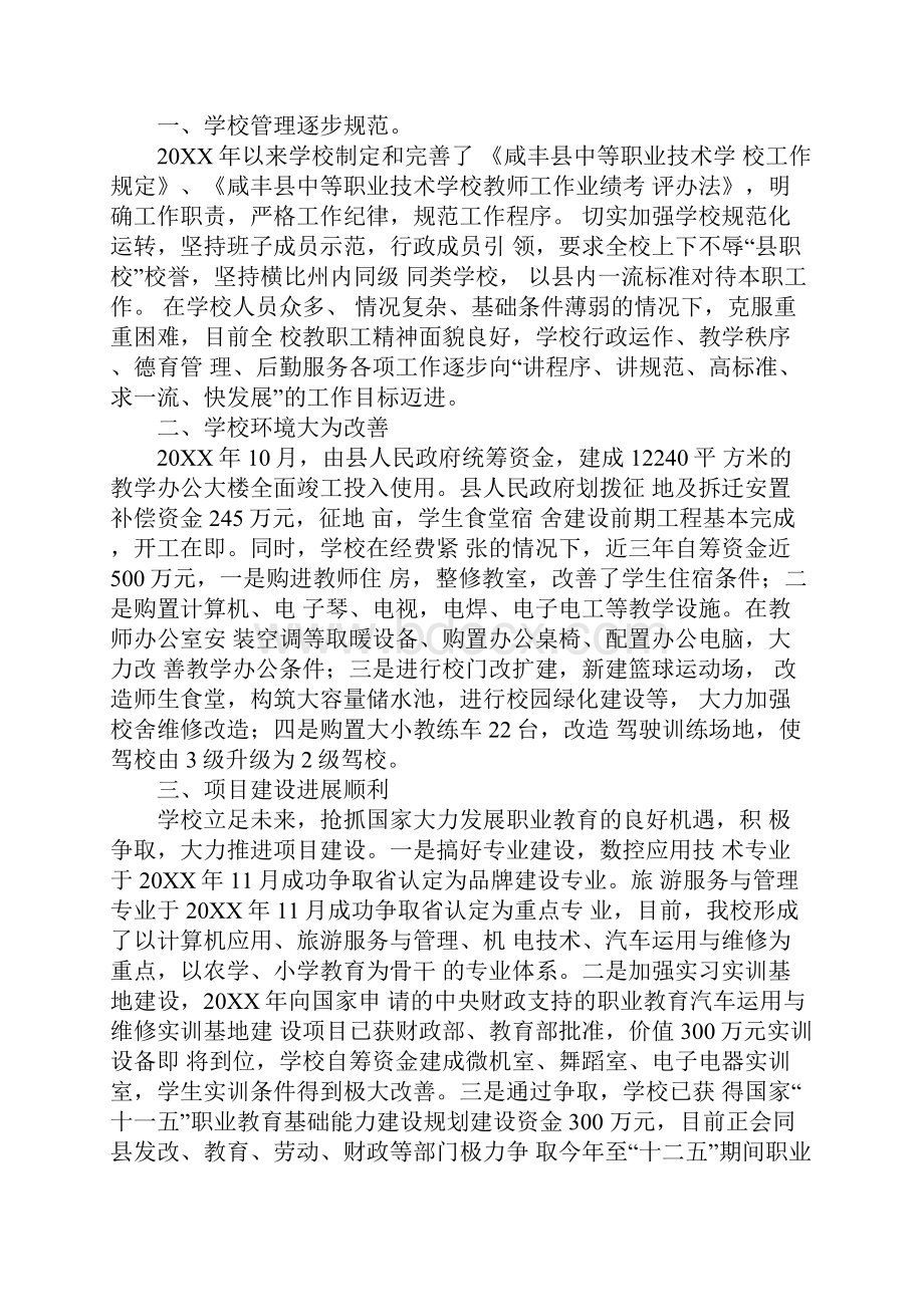 学校近三年工作总结1.docx_第2页