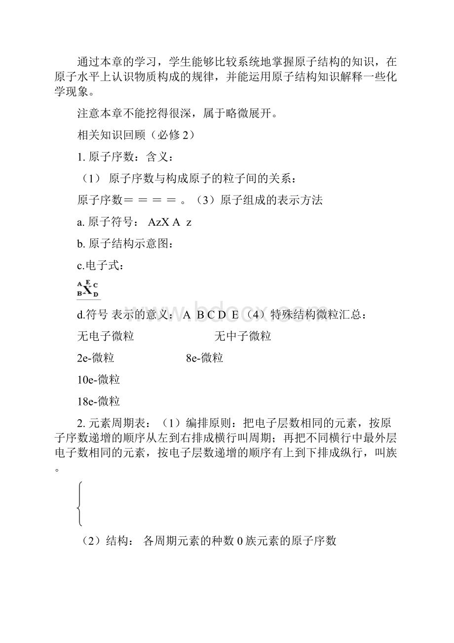 高中化学物质结构与性质全册教学案1.docx_第2页