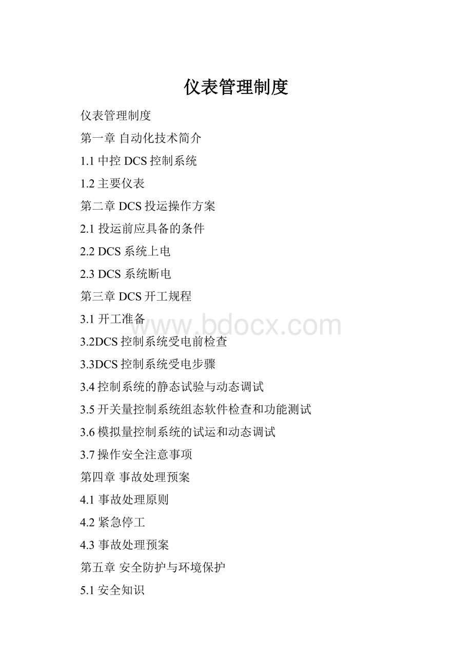 仪表管理制度.docx_第1页