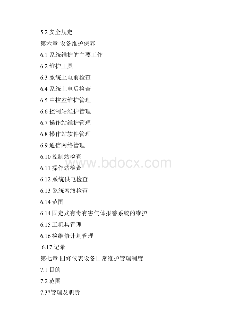 仪表管理制度.docx_第2页