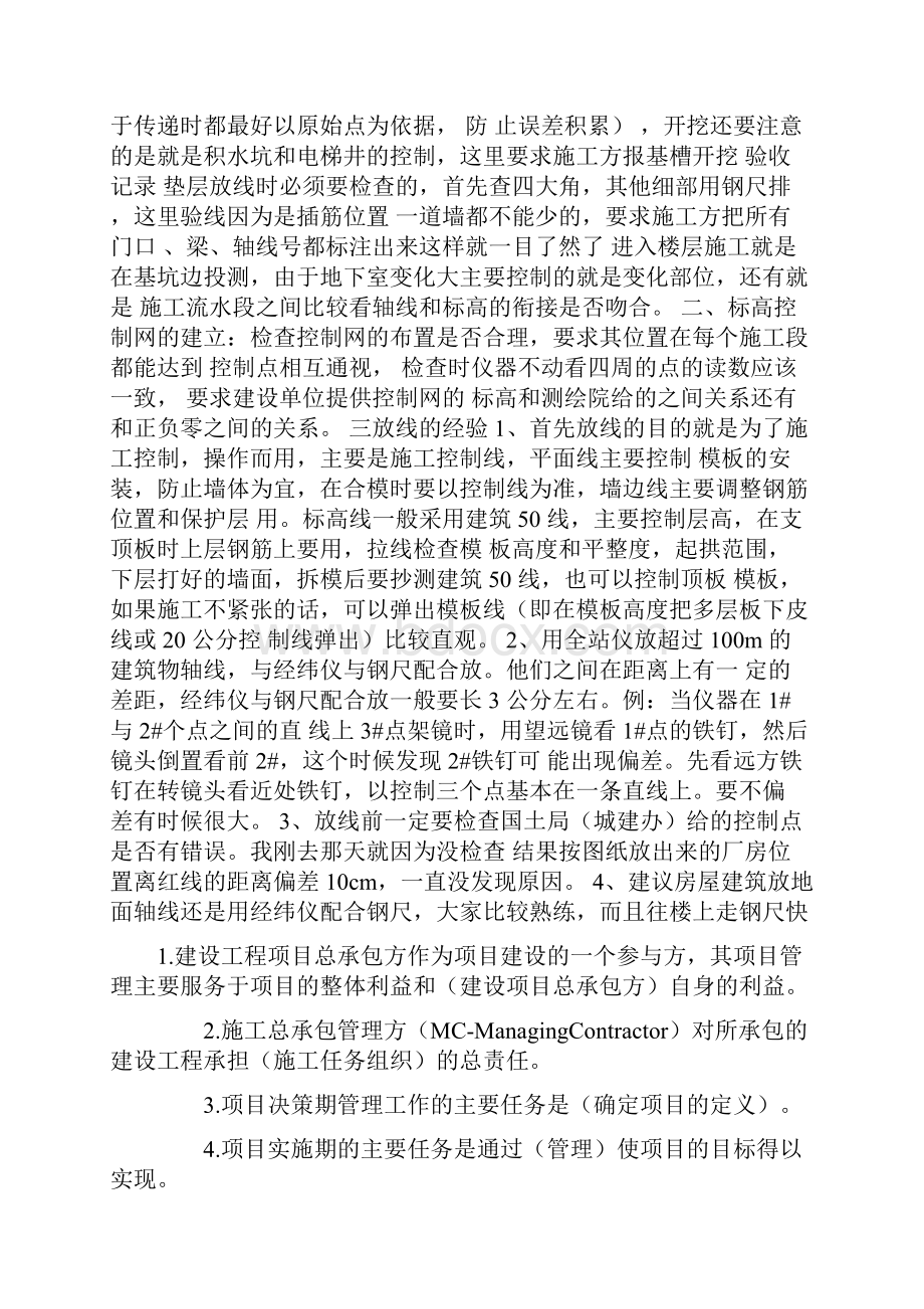 建筑琐碎知识总结.docx_第2页