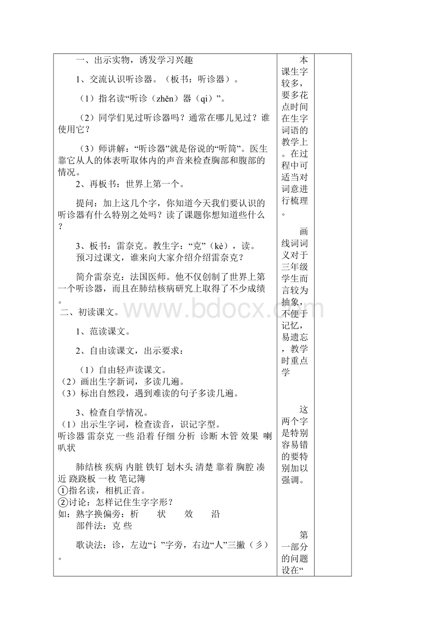 《世界上第1个听诊器》教学的设计.docx_第2页