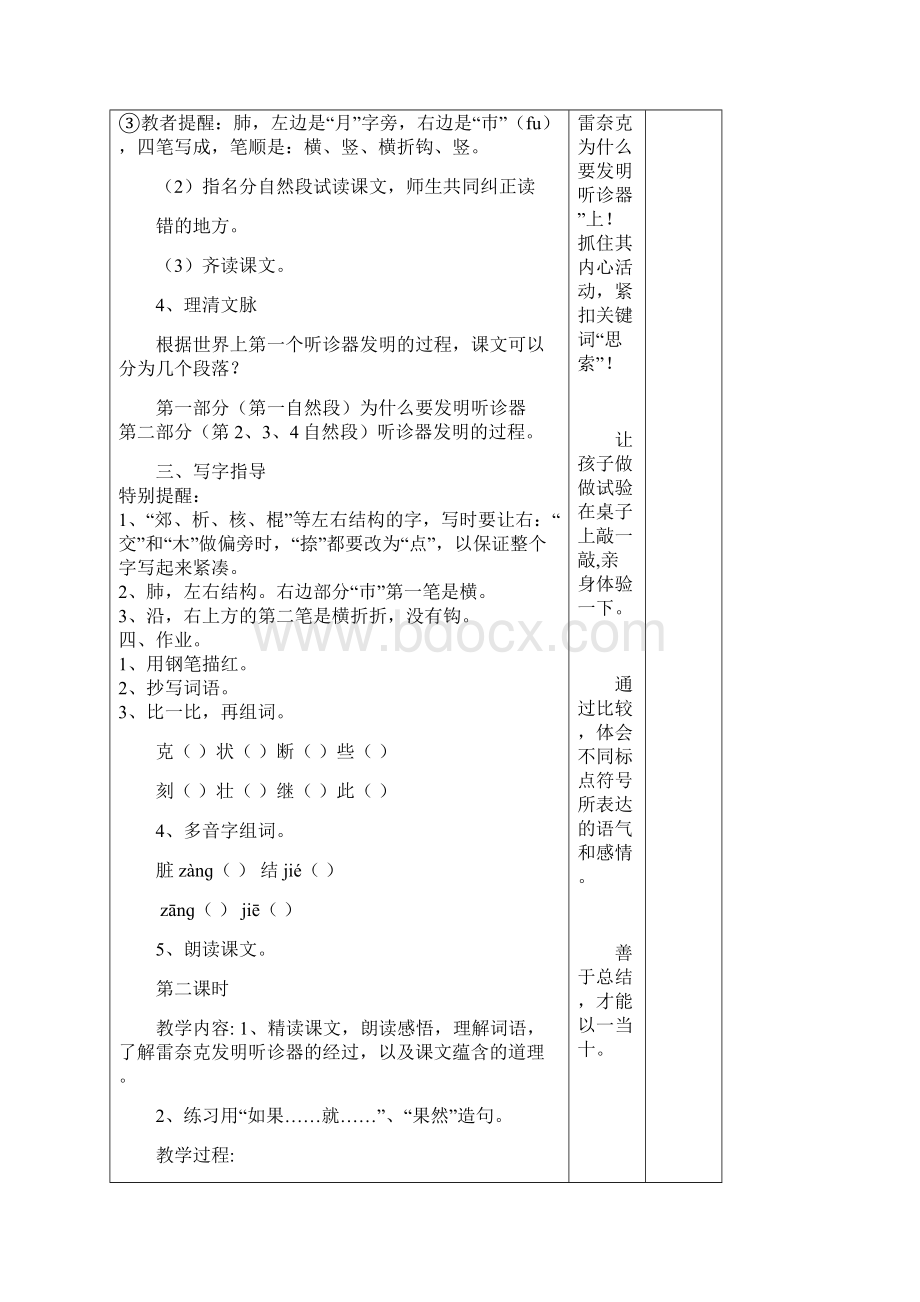 《世界上第1个听诊器》教学的设计.docx_第3页