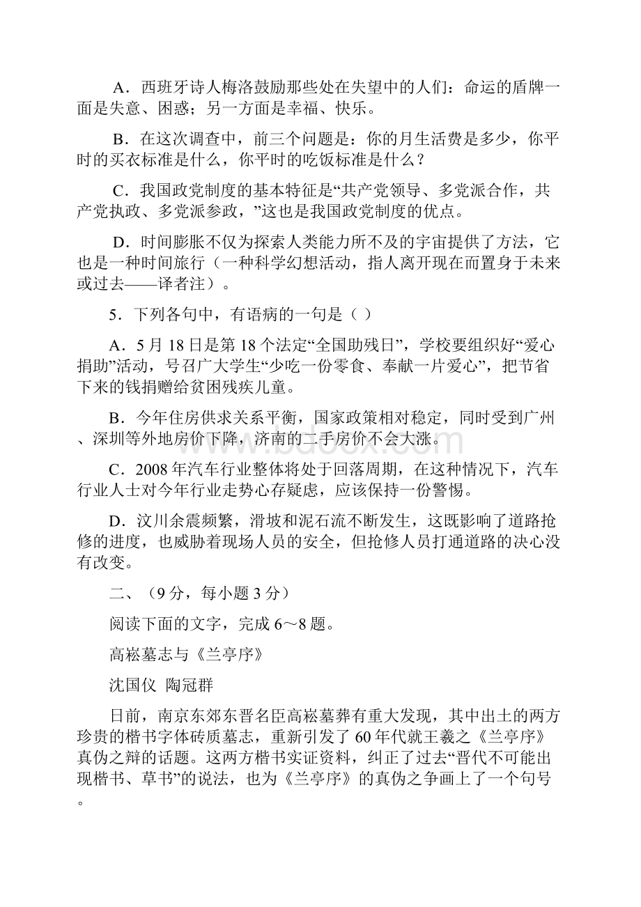 山东省肥城市第一中学高三语文期末考试.docx_第2页