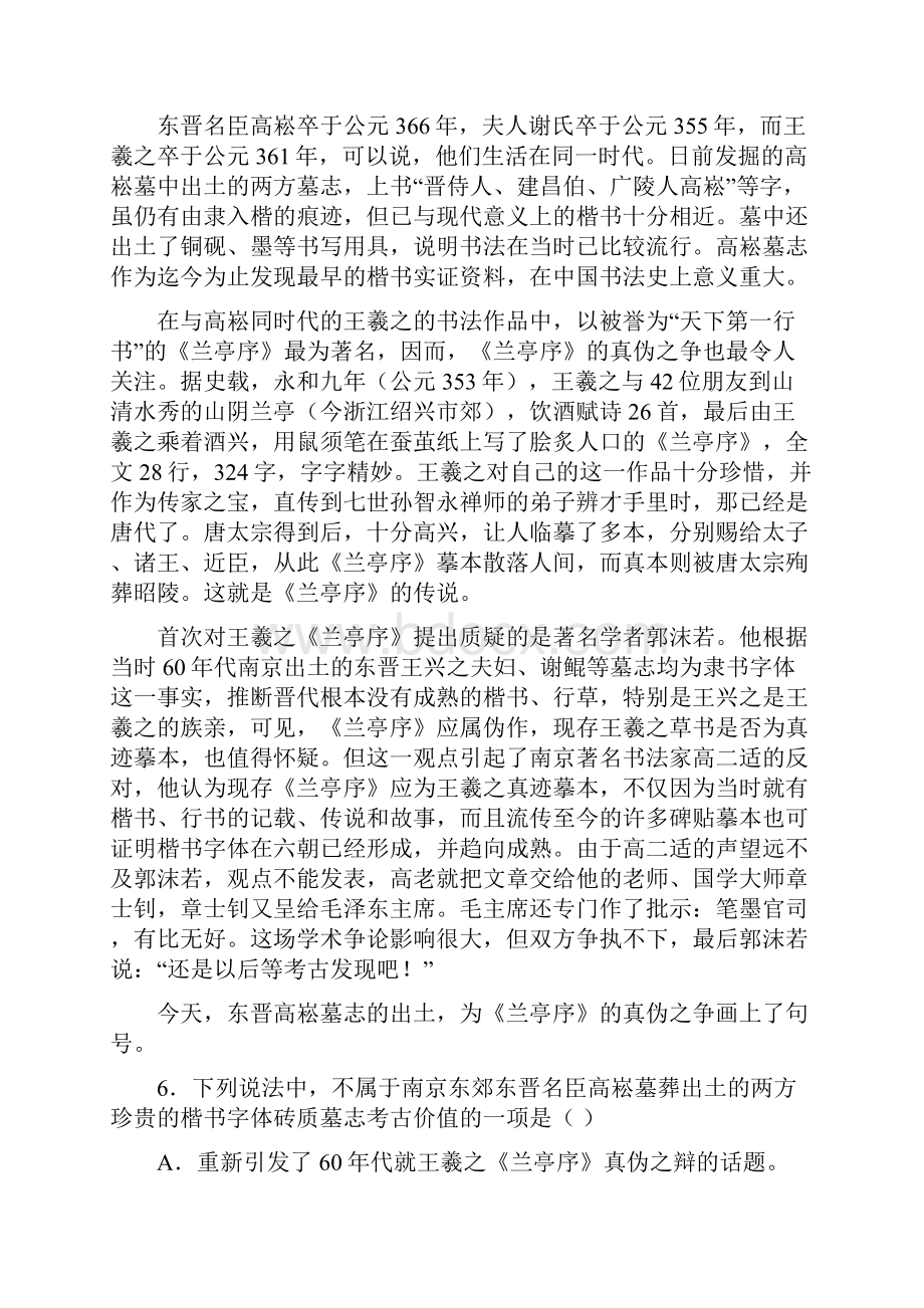 山东省肥城市第一中学高三语文期末考试.docx_第3页