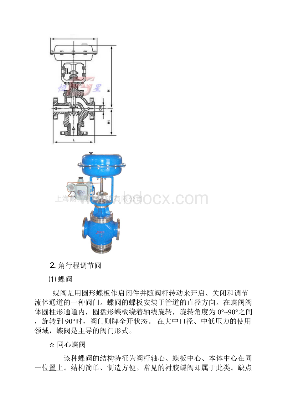 调节阀分类.docx_第3页