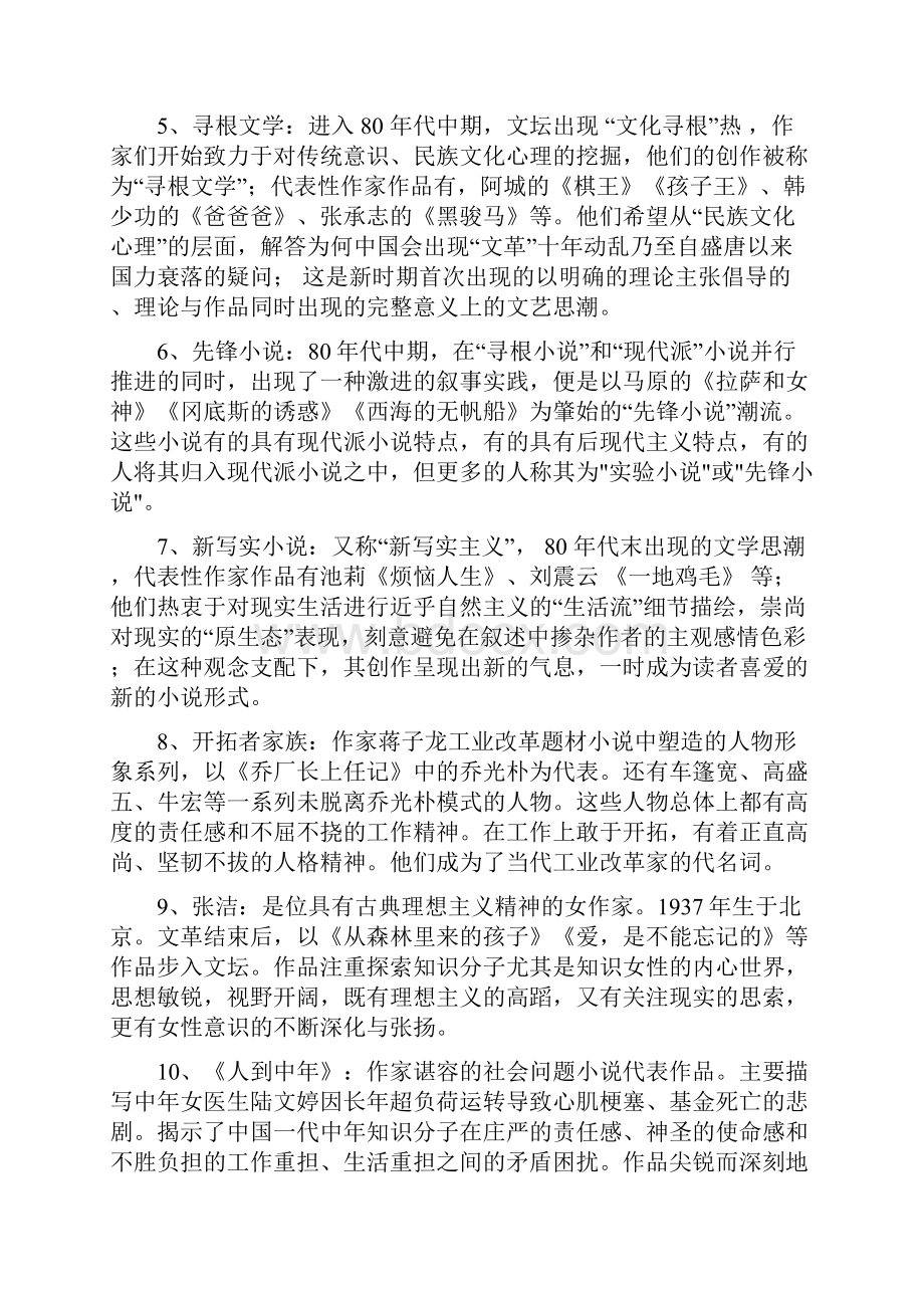 当代文学期末考试复习题.docx_第2页