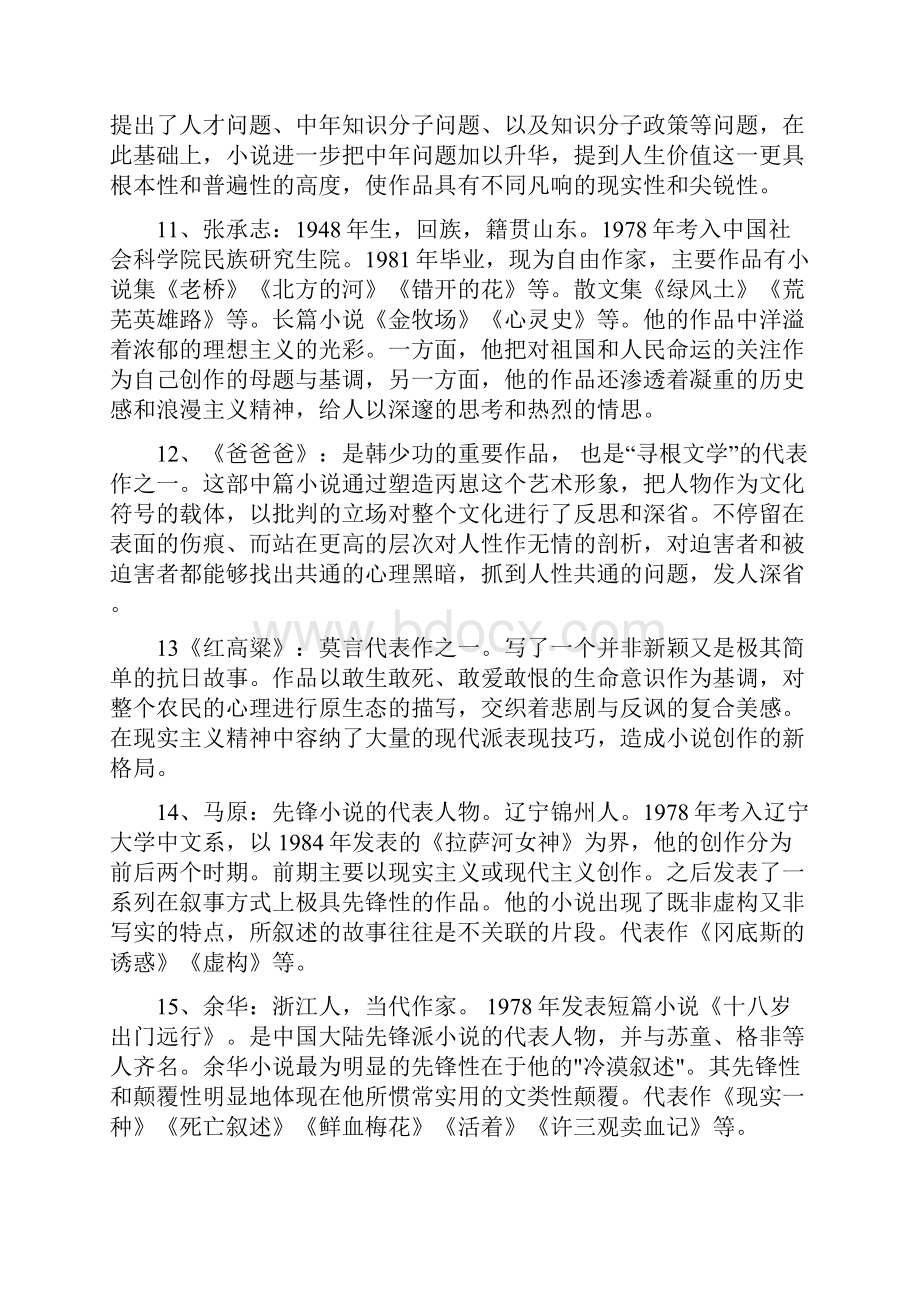 当代文学期末考试复习题.docx_第3页