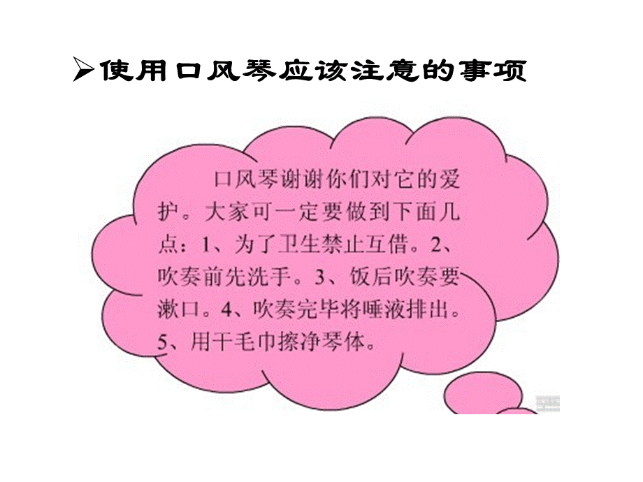 口风琴教学1.ppt_第3页