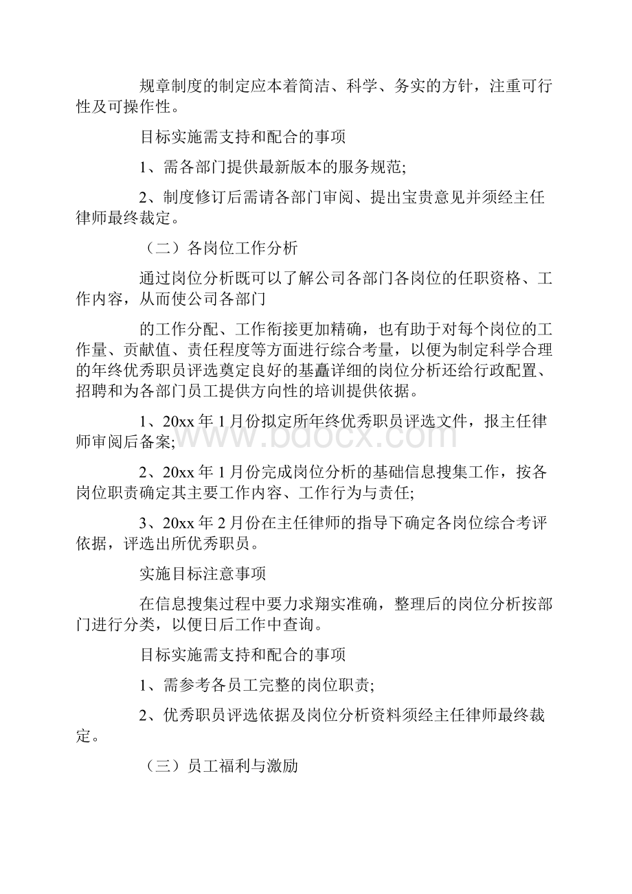 财务部月度工作计划最新.docx_第2页