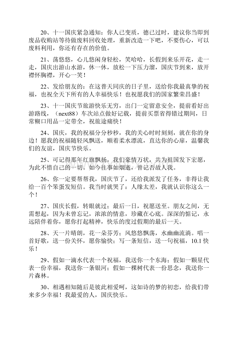 国庆节短信群发.docx_第3页